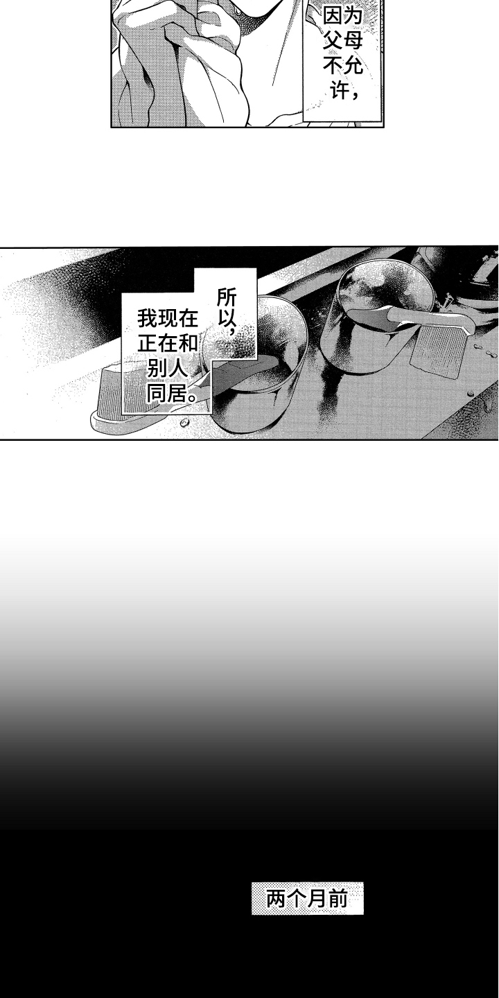 第1章：同居3