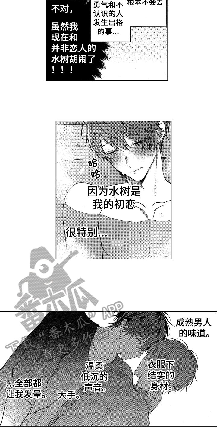 第6章：初恋11