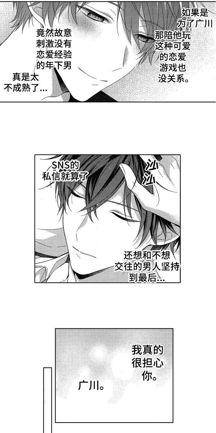 第11章：担心9