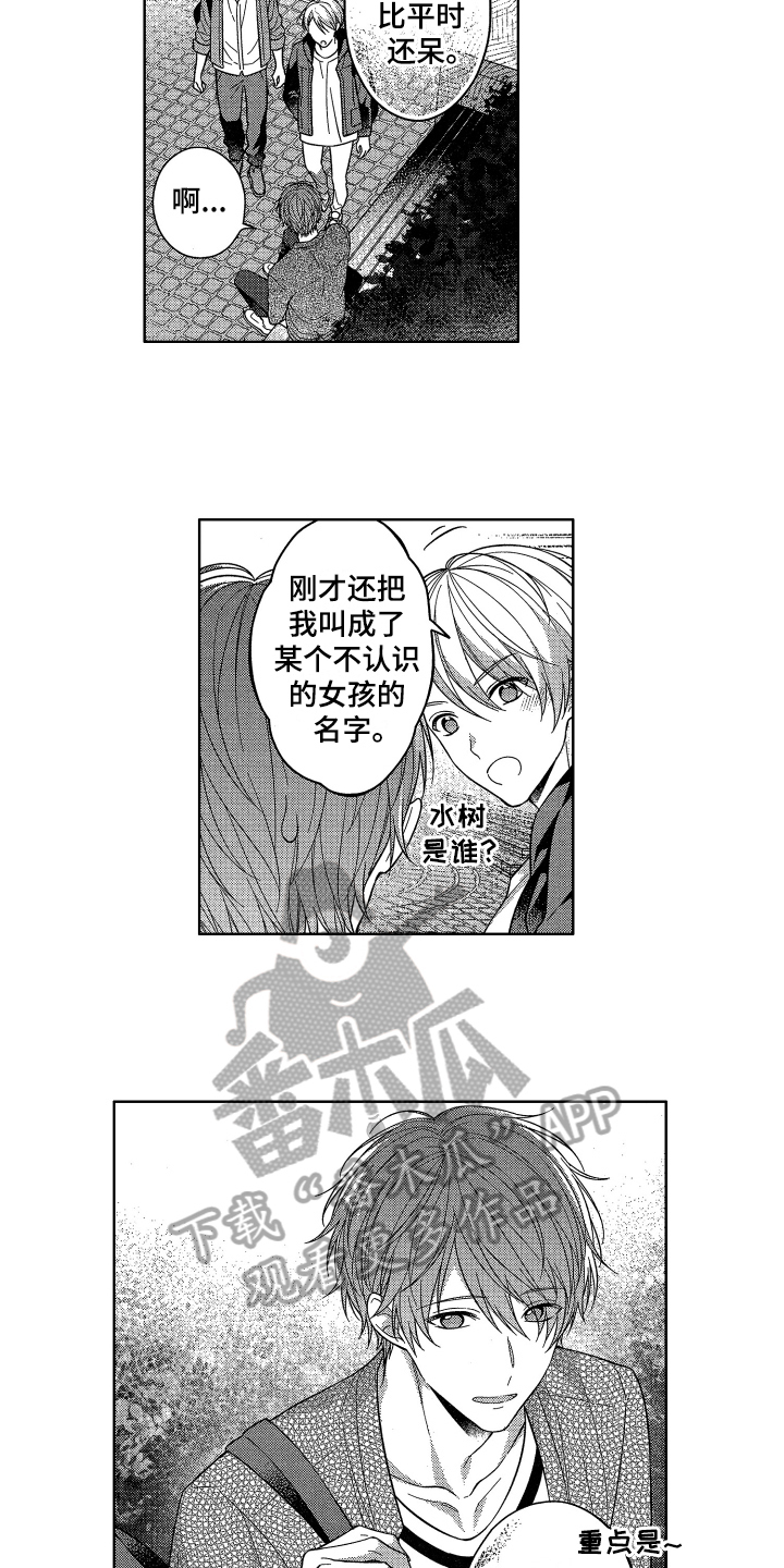 第6章：初恋1