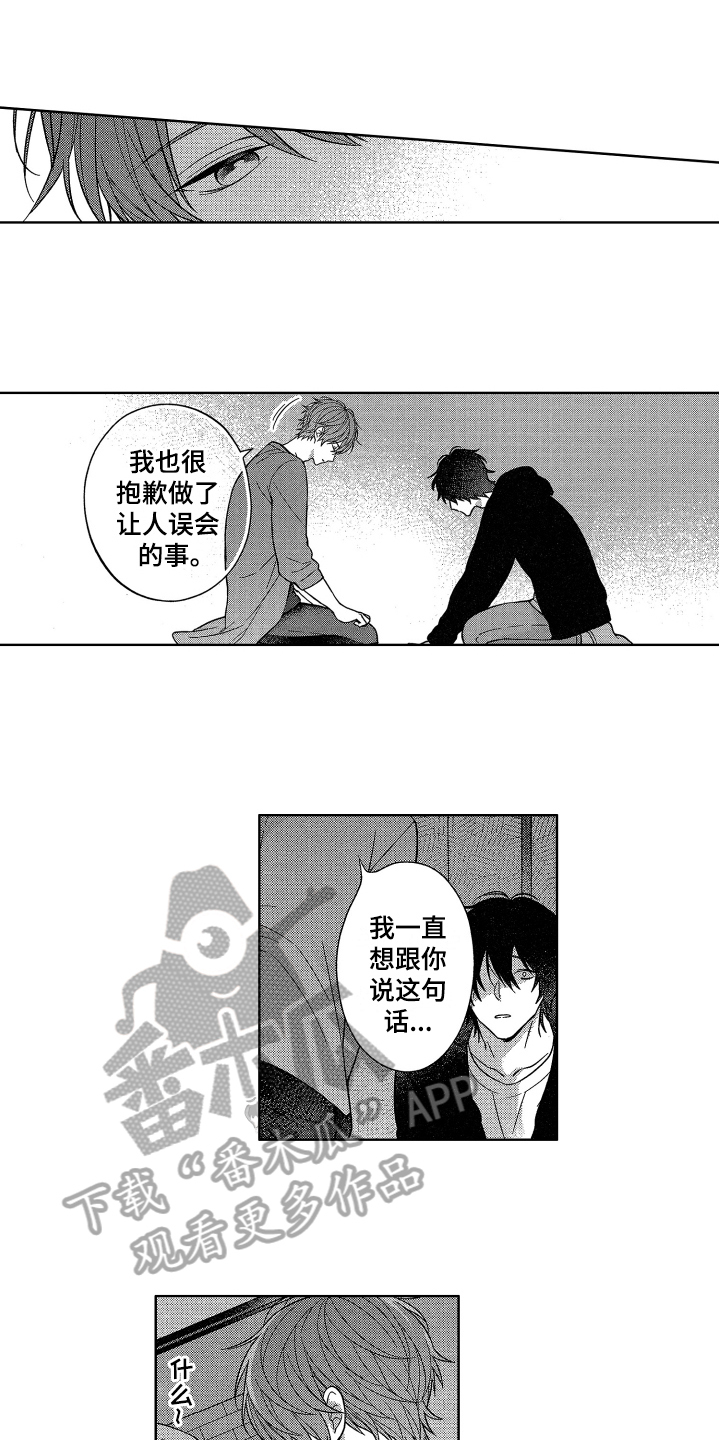 第19章：歉意10