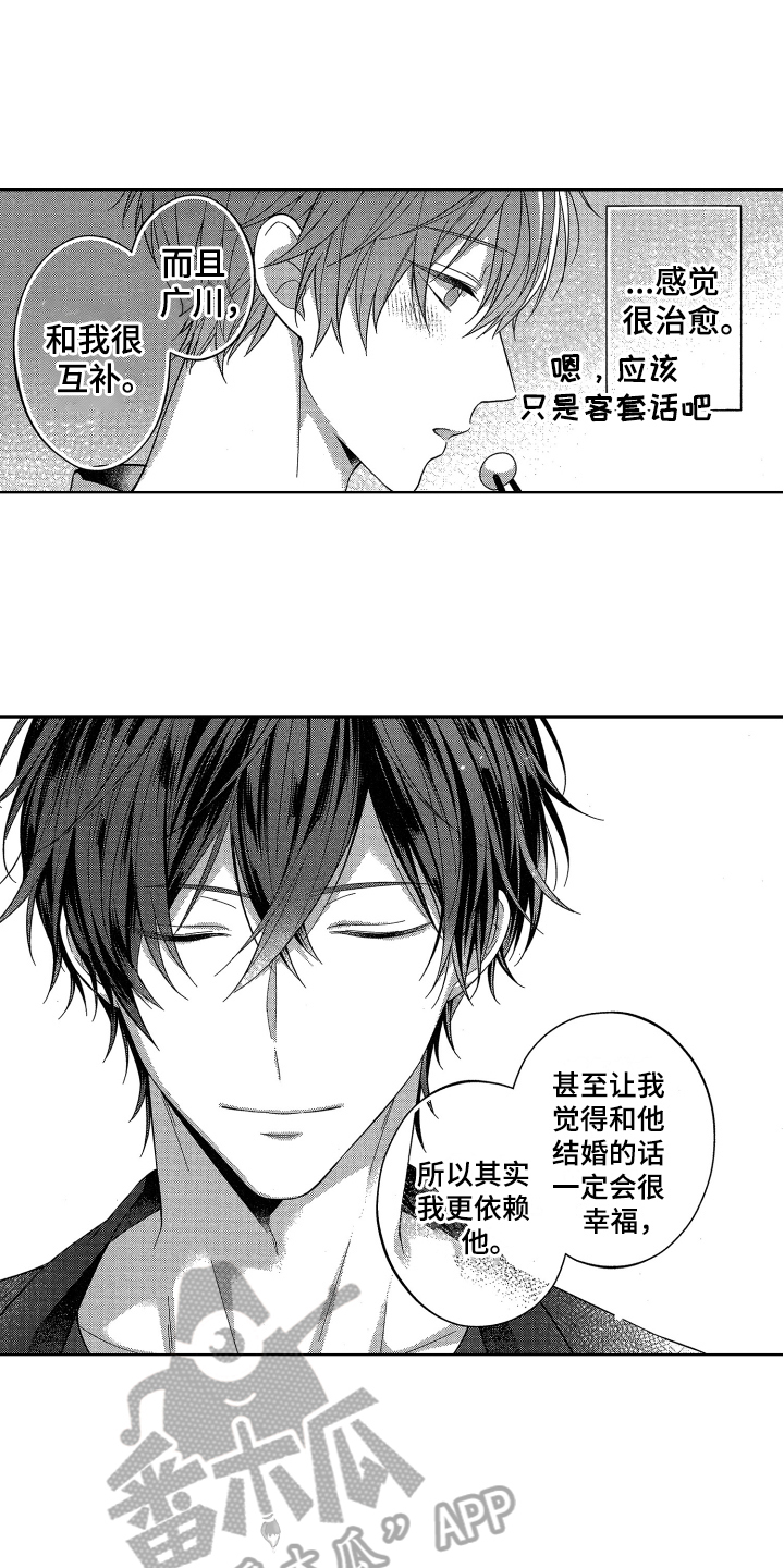 第7章：相亲10