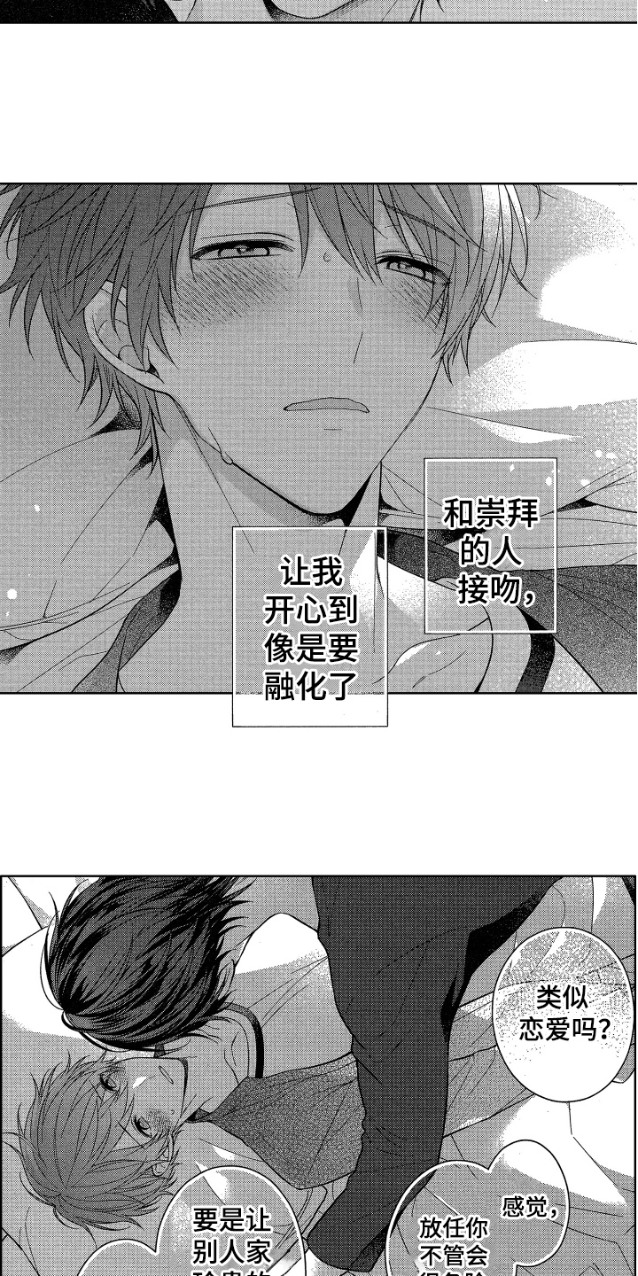第5章：类似恋爱9
