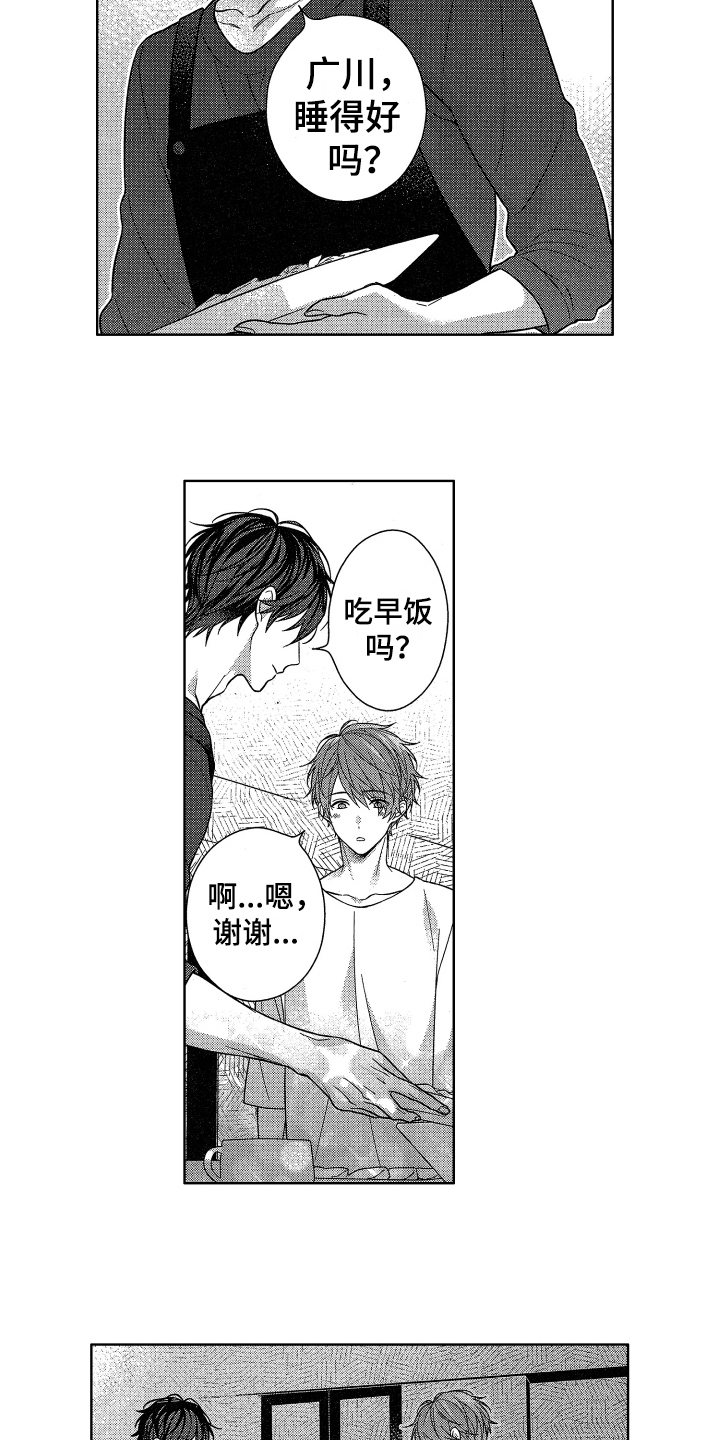 第19章：歉意1