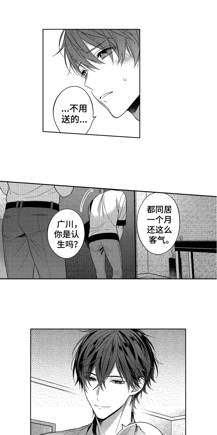 第2章：耀眼5