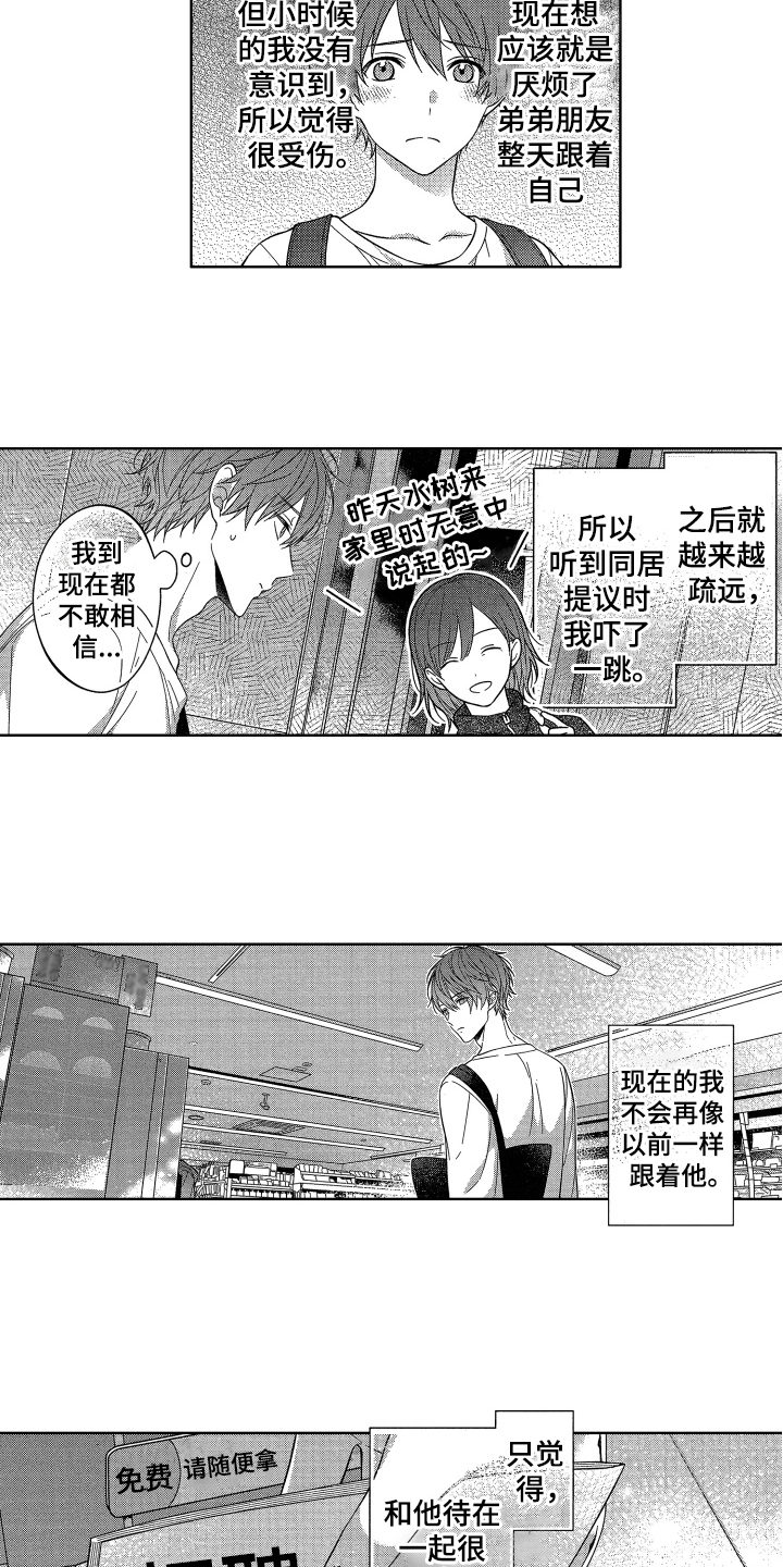 第2章：耀眼9
