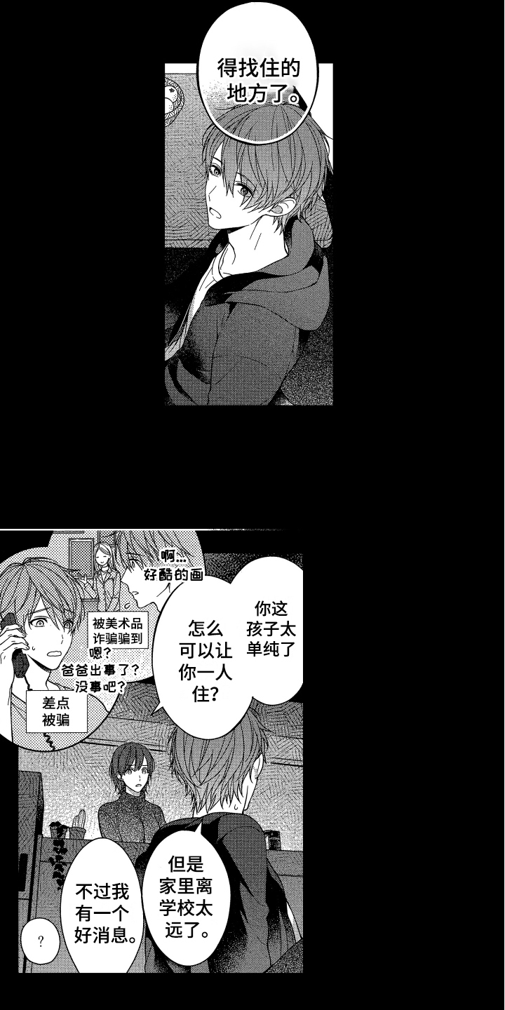 第1章：同居4