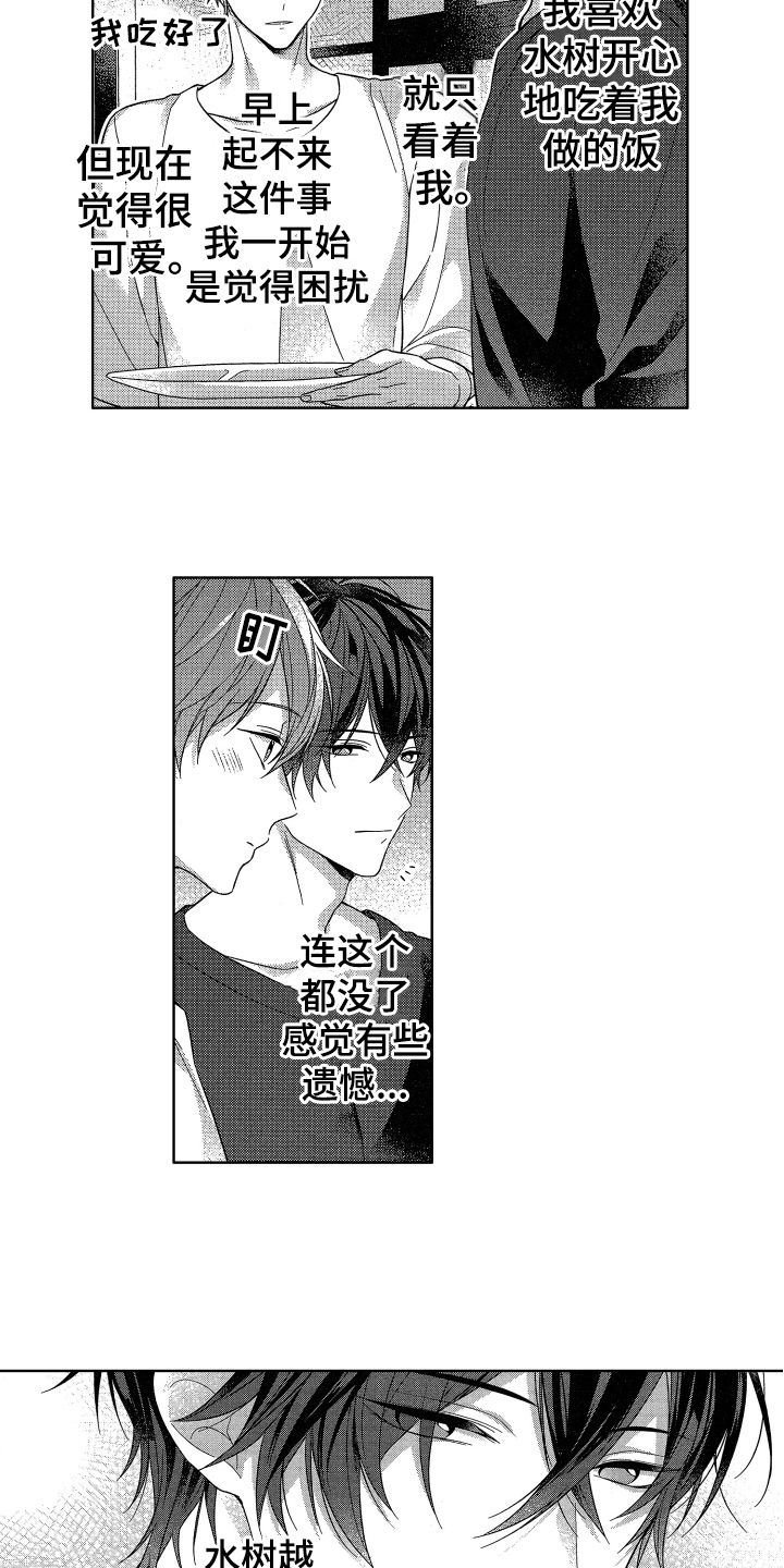 第19章：歉意3