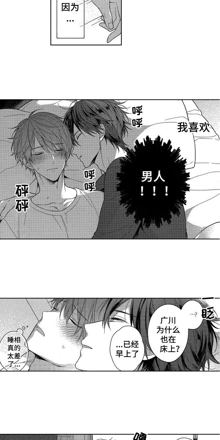 第3章：喜欢2