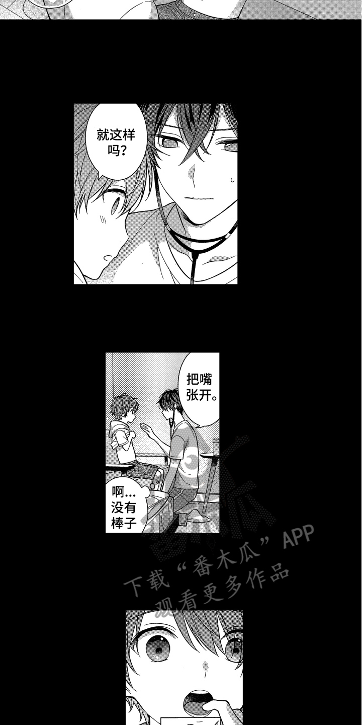 第9章：医生游戏2