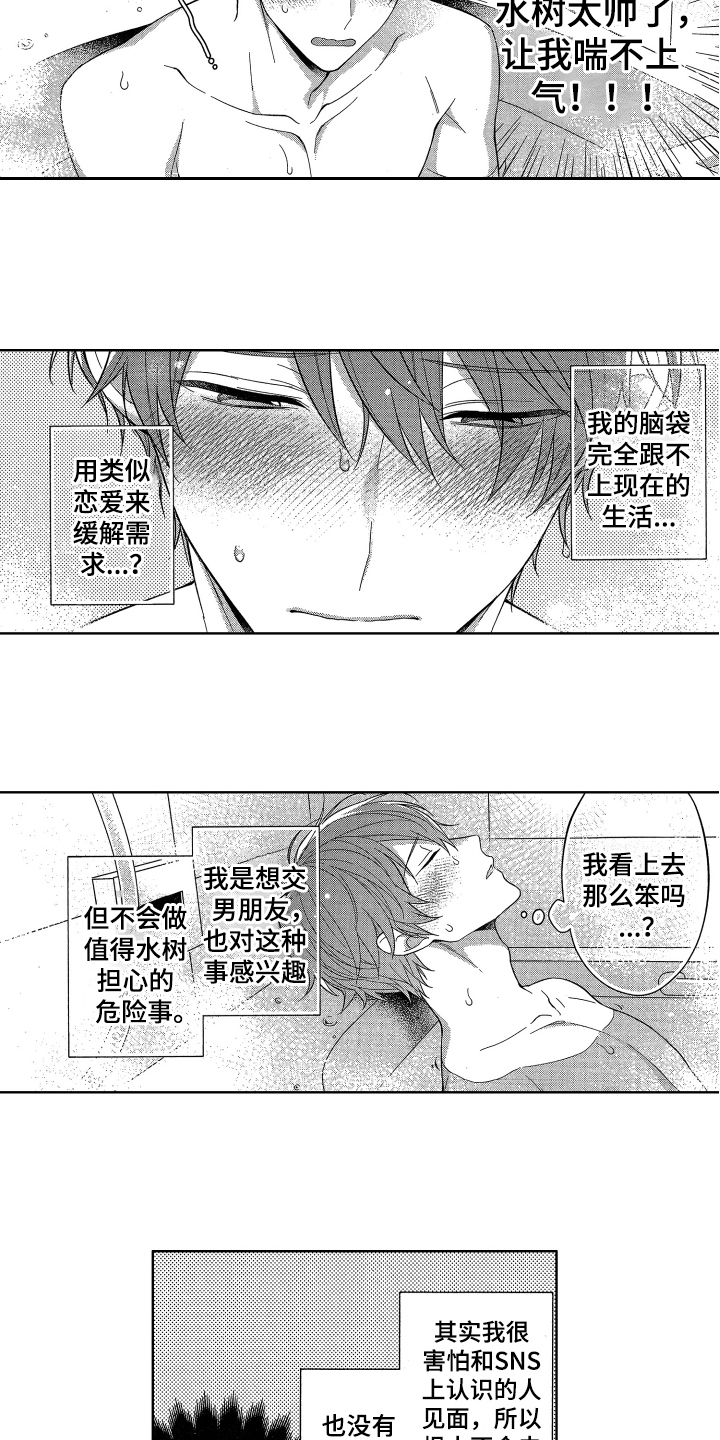 第6章：初恋10