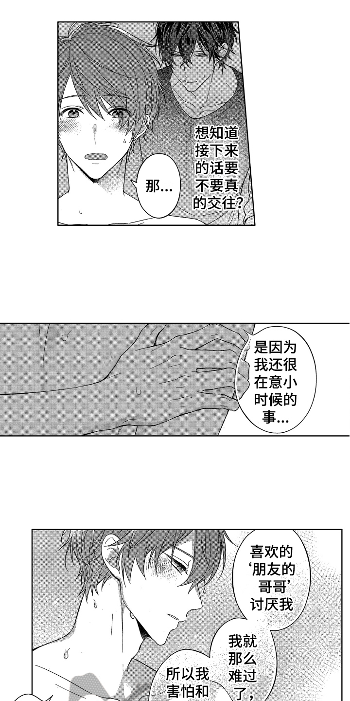 第15章：答应7