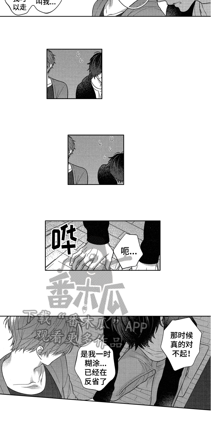 第19章：歉意9