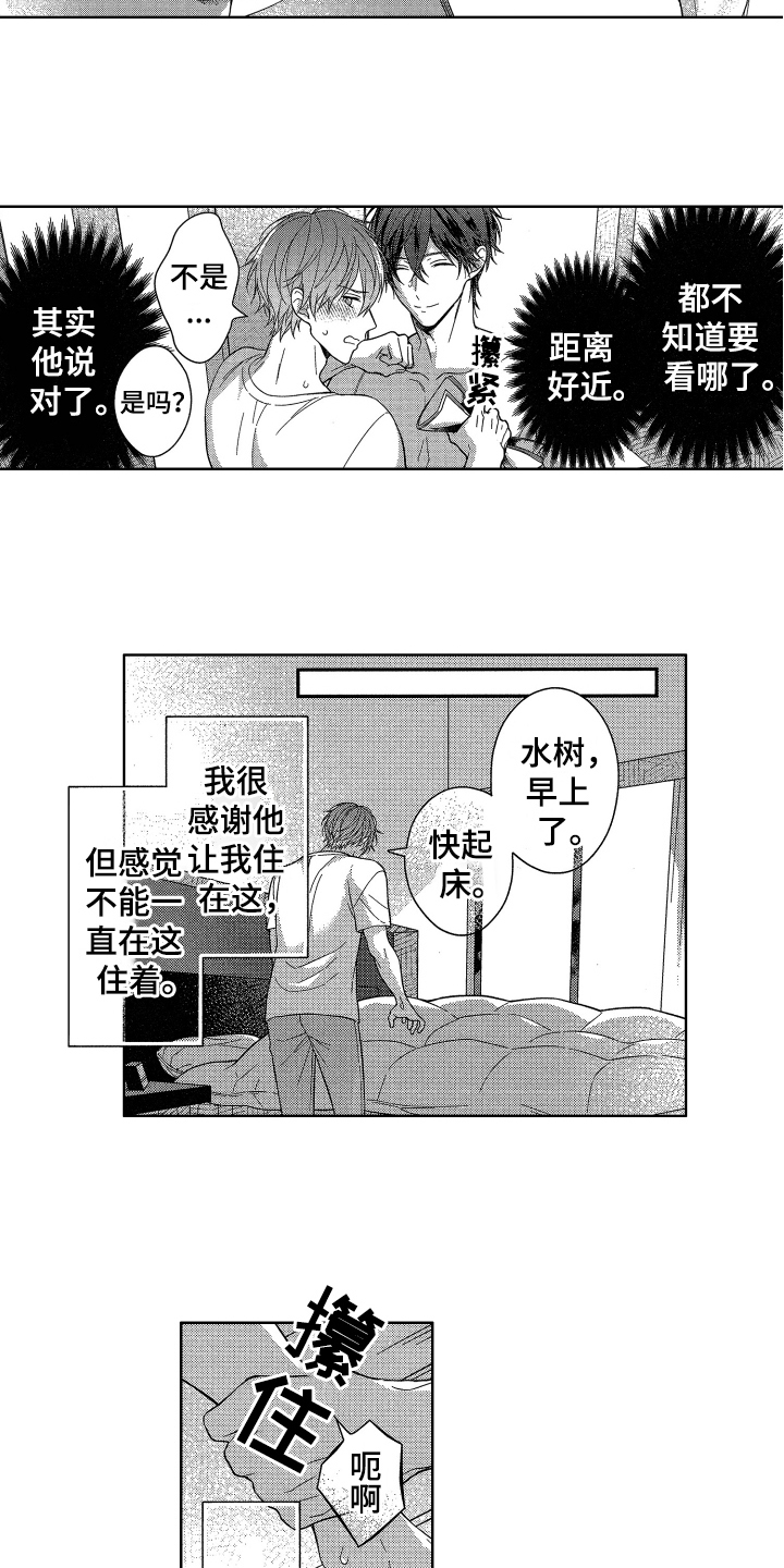 第3章：喜欢1