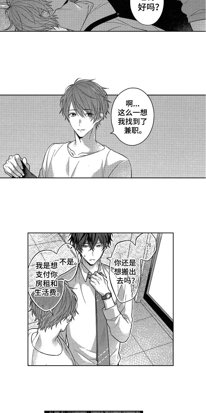 第21章：霸道【完结】12