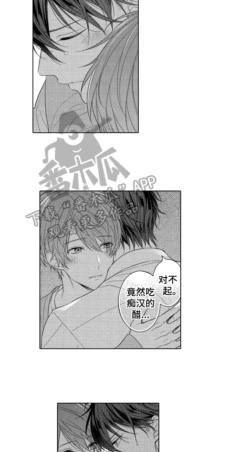 第14章：吃醋11