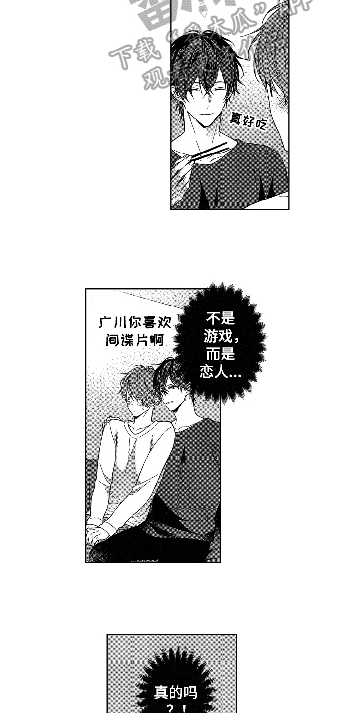 第16章：恋爱4