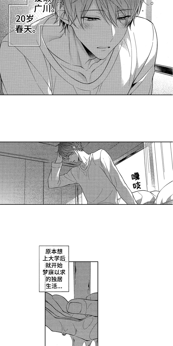第1章：同居1
