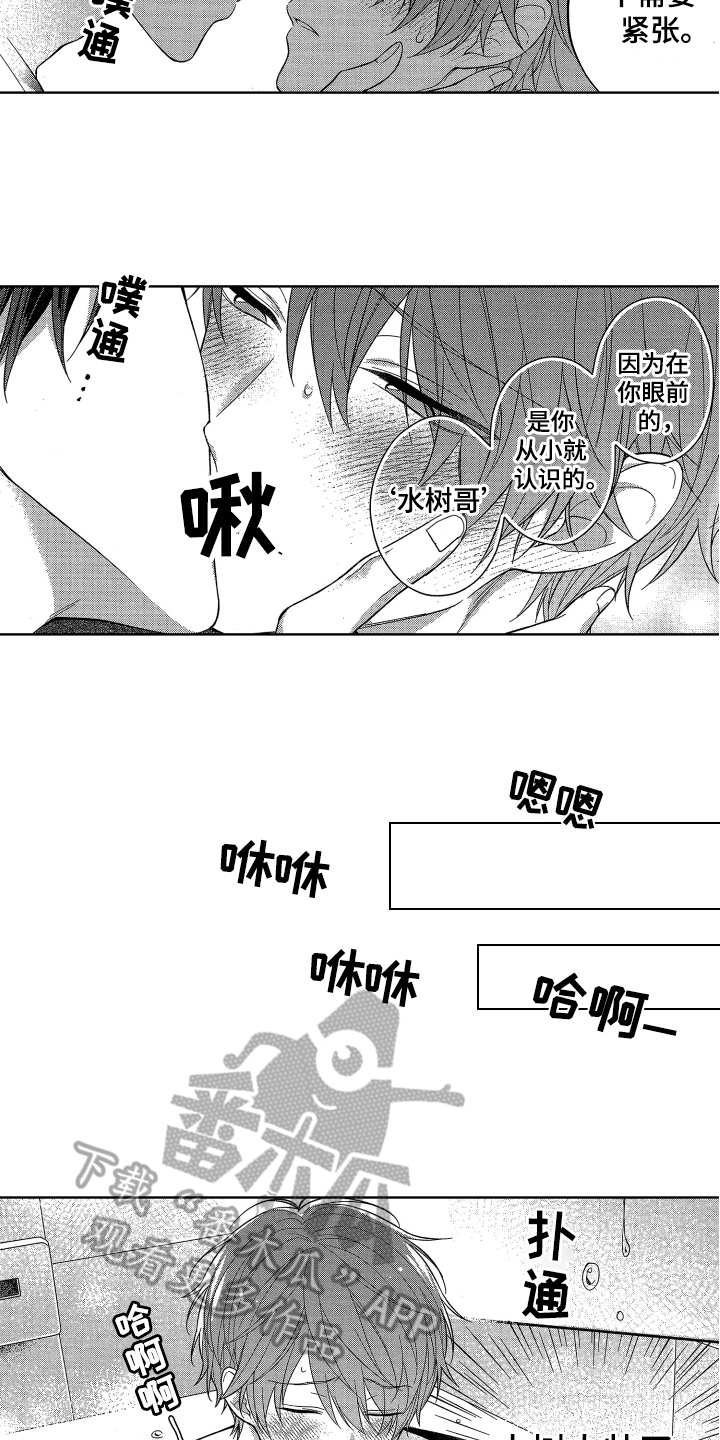 第6章：初恋9