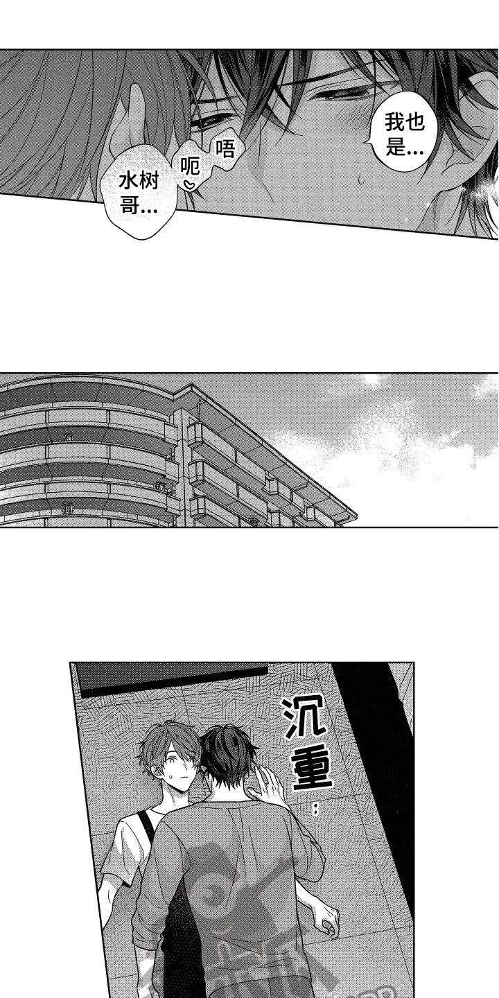 第21章：霸道【完结】9