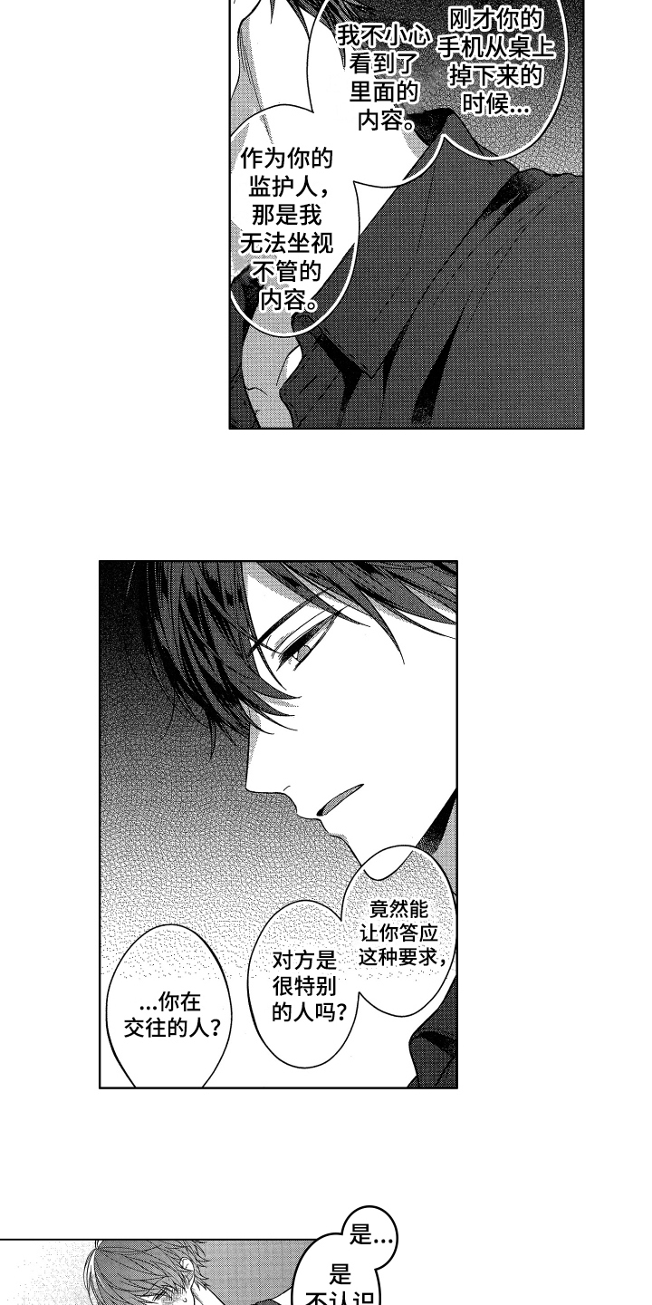 第4章：发现8