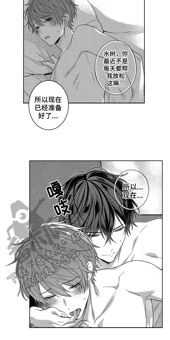 第21章：霸道【完结】3