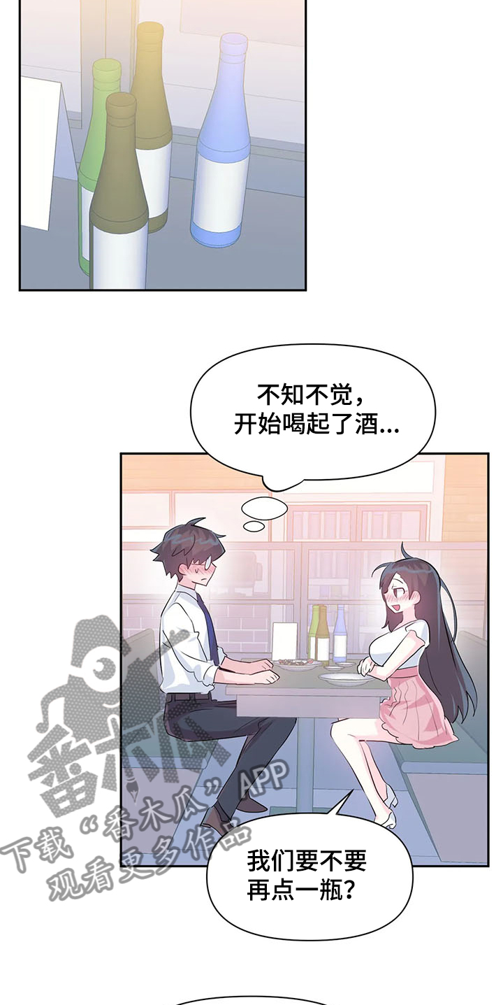 第81章：【第二季】与慧娜约会6