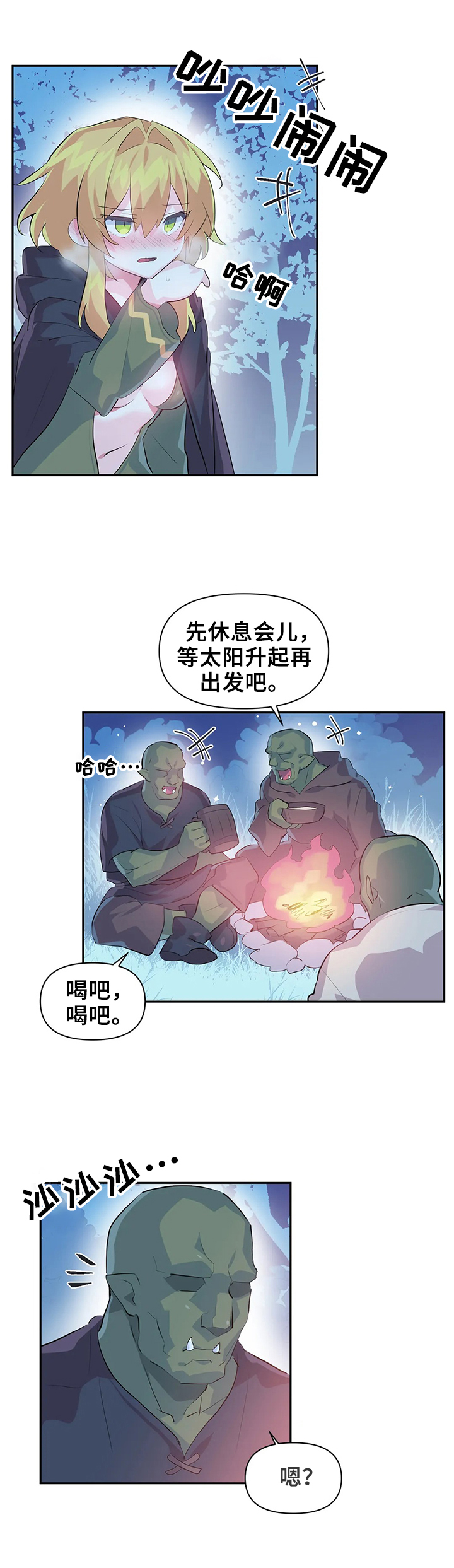 第25章：吃谁1