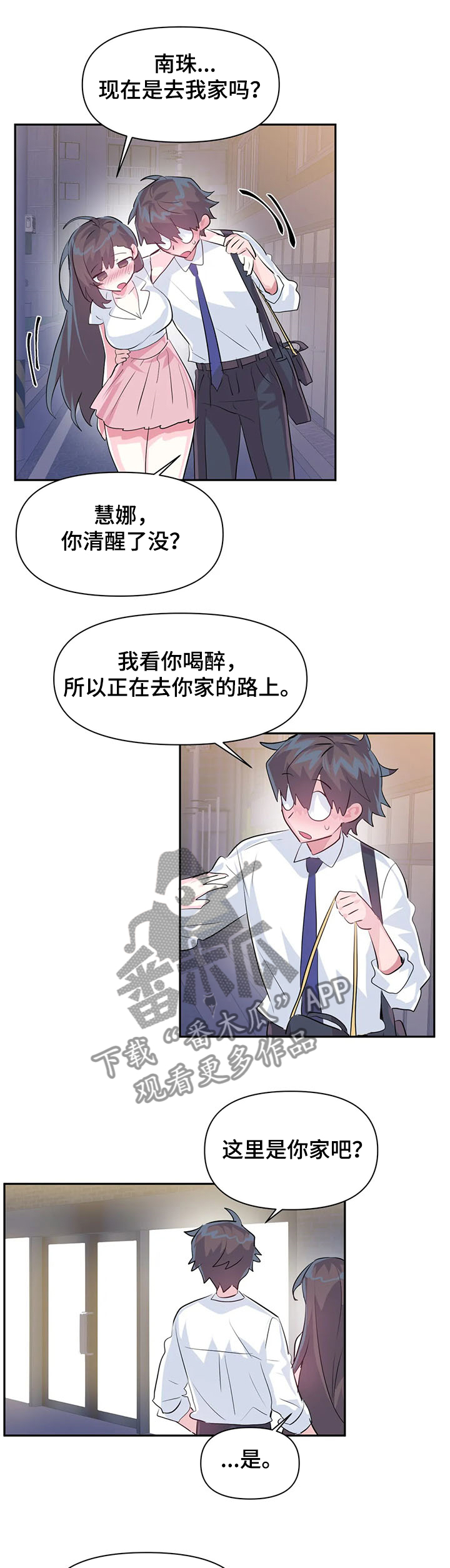 第82章：【第二季】送她回家5