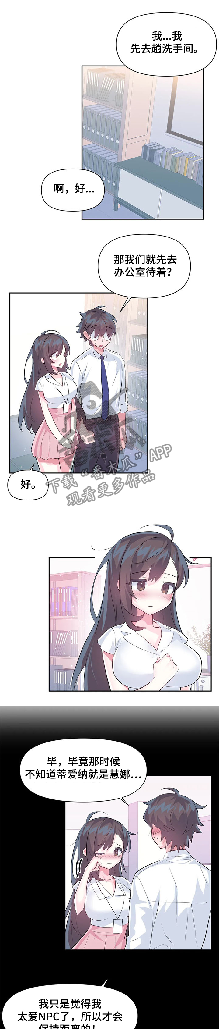 第81章：【第二季】与慧娜约会0