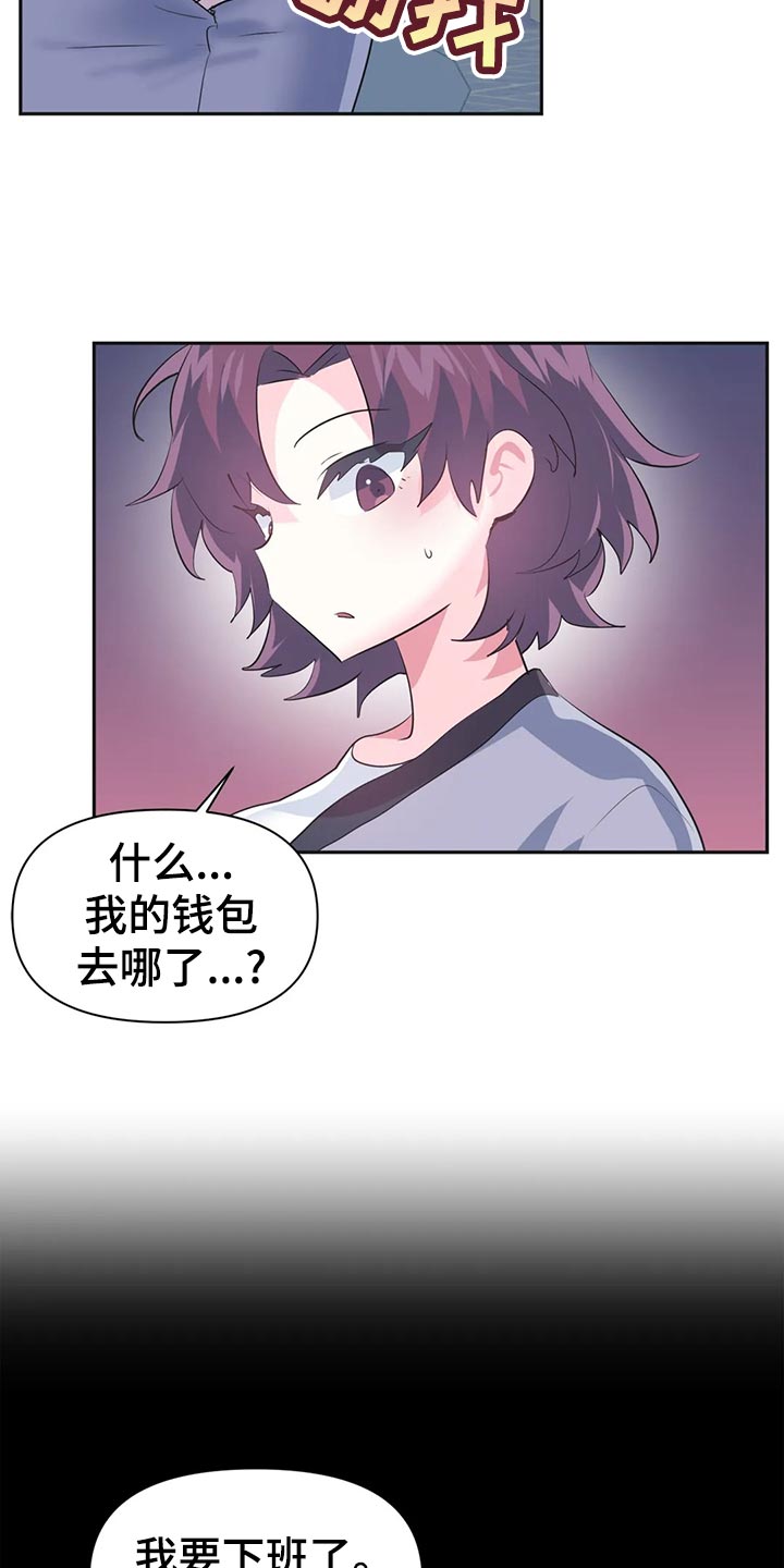 第112章：【番外】忘带钱包3