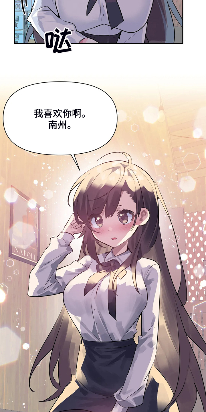 第98章：【第二季】慧娜的告白14