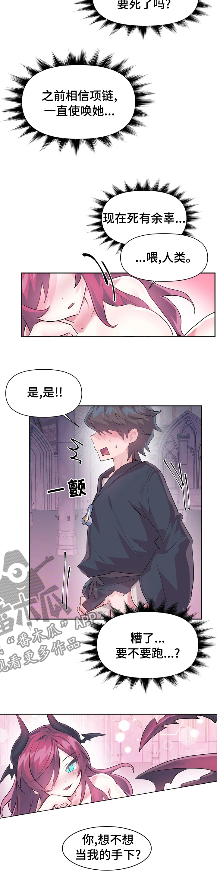 第63章：当我的手下吧5