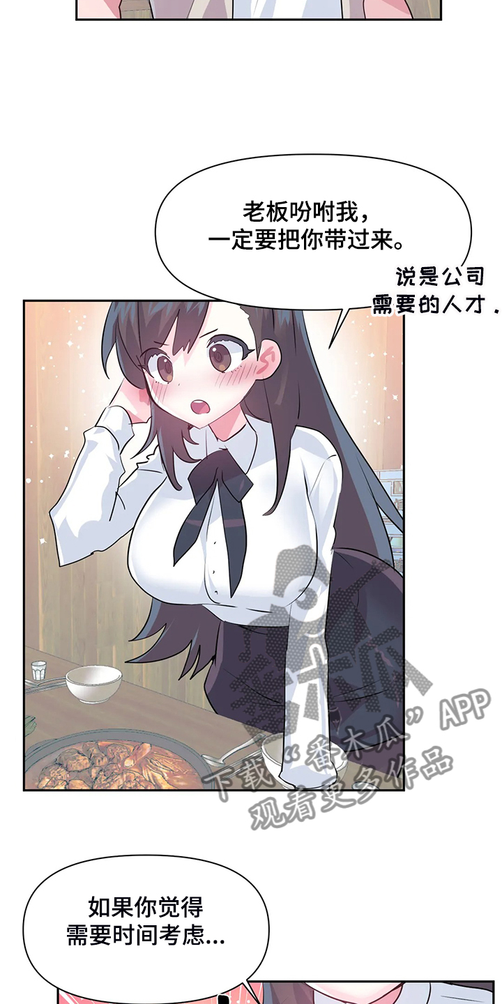 第98章：【第二季】慧娜的告白6