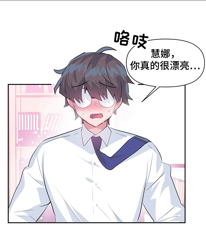 第71章：【第二季】最美的慧娜14