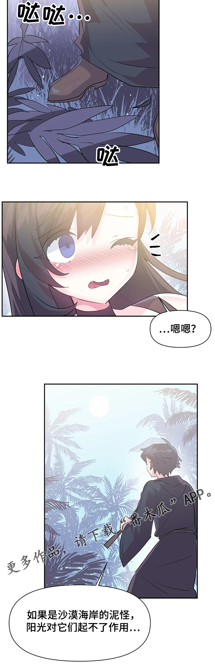 第77章：【第二季】弱点9