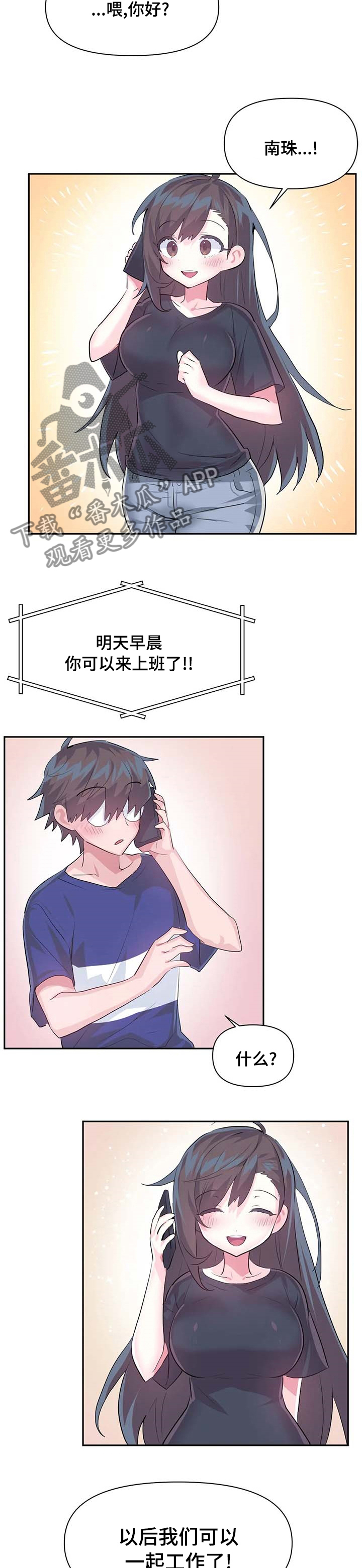 第68章：【第二季】上班2