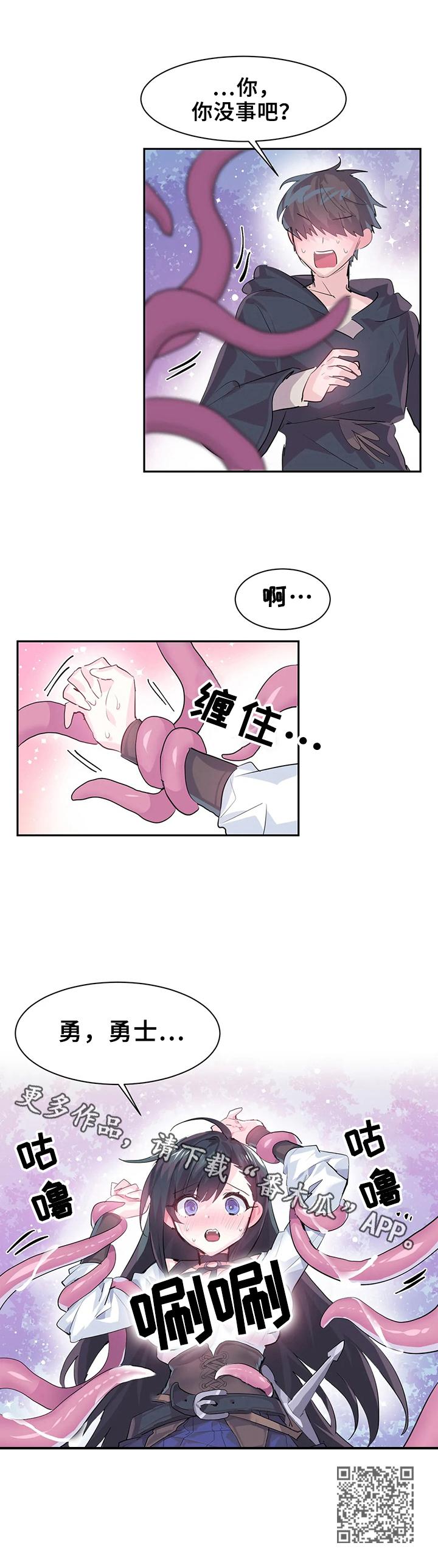第7章：触手攻击8