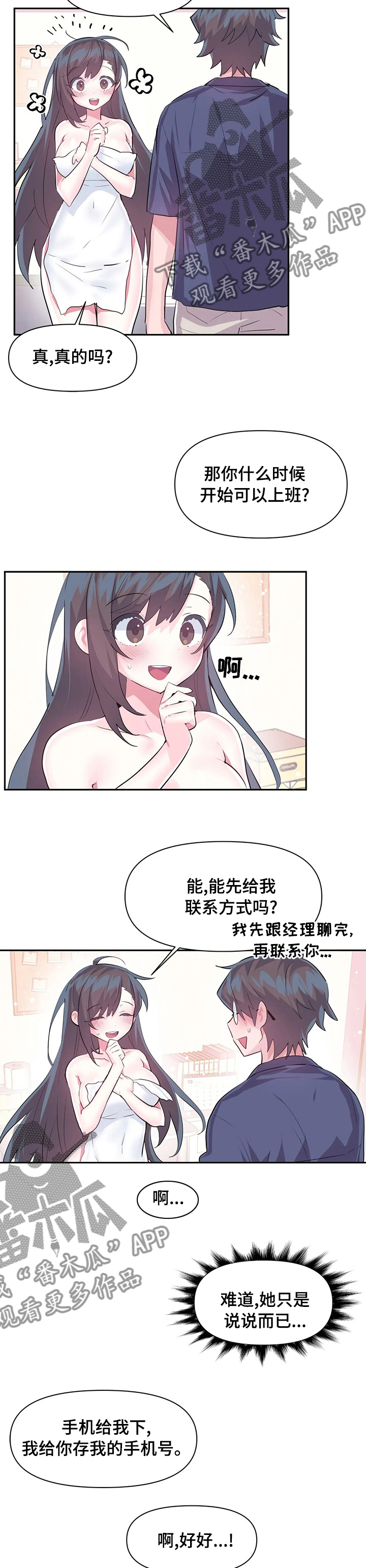第67章：【完结】将来请多多关照6