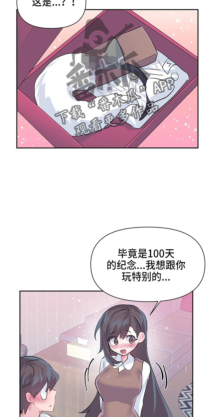 第116章：【番外】礼物3