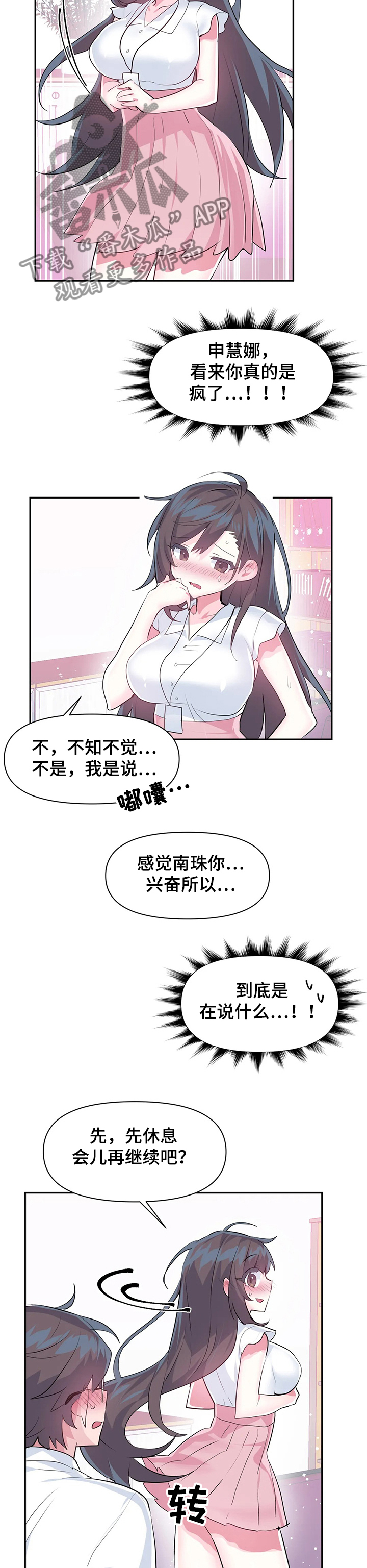 第71章：【第二季】最美的慧娜2
