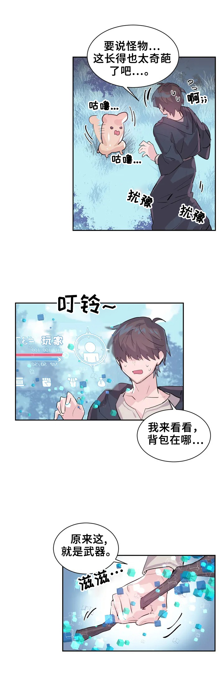 第1章：打怪8