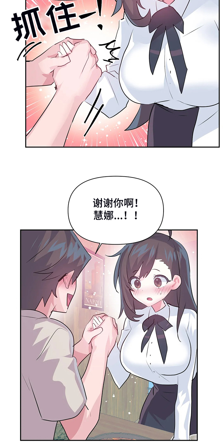 第98章：【第二季】慧娜的告白7