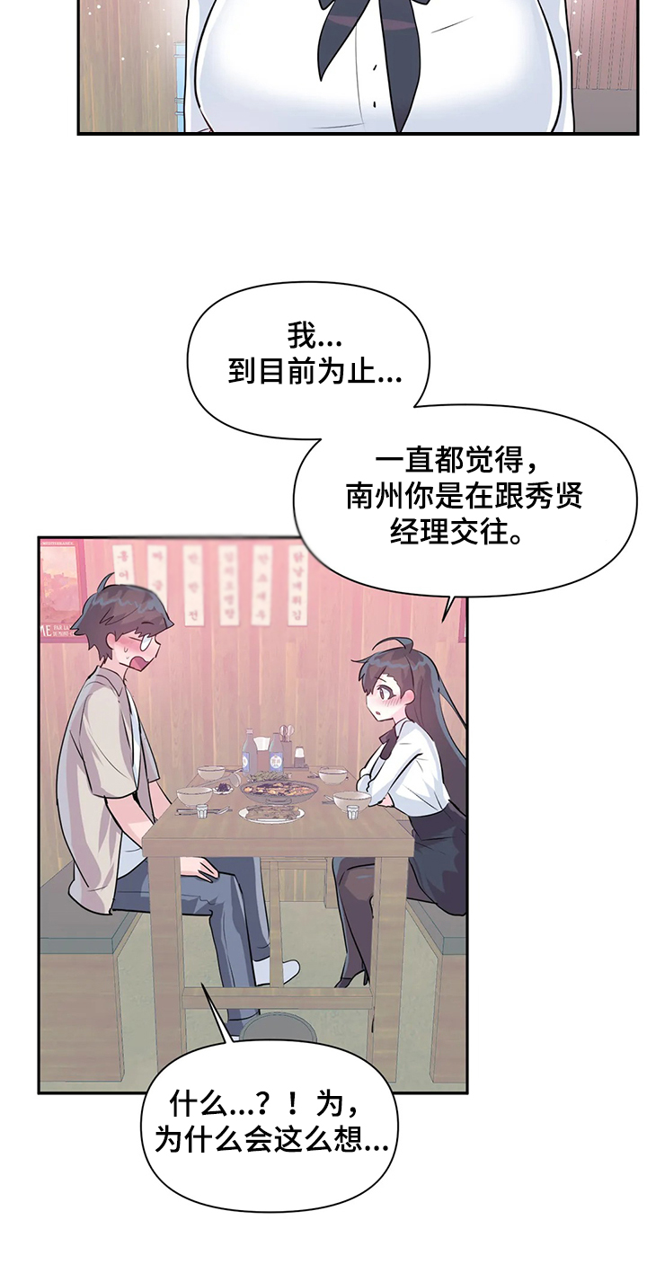 第98章：【第二季】慧娜的告白11
