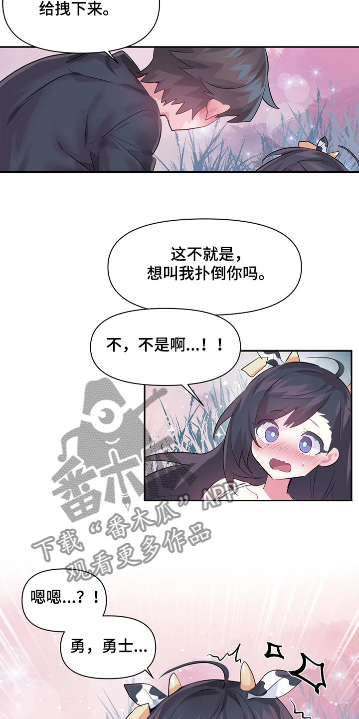 第88章：【第二季】奶牛6