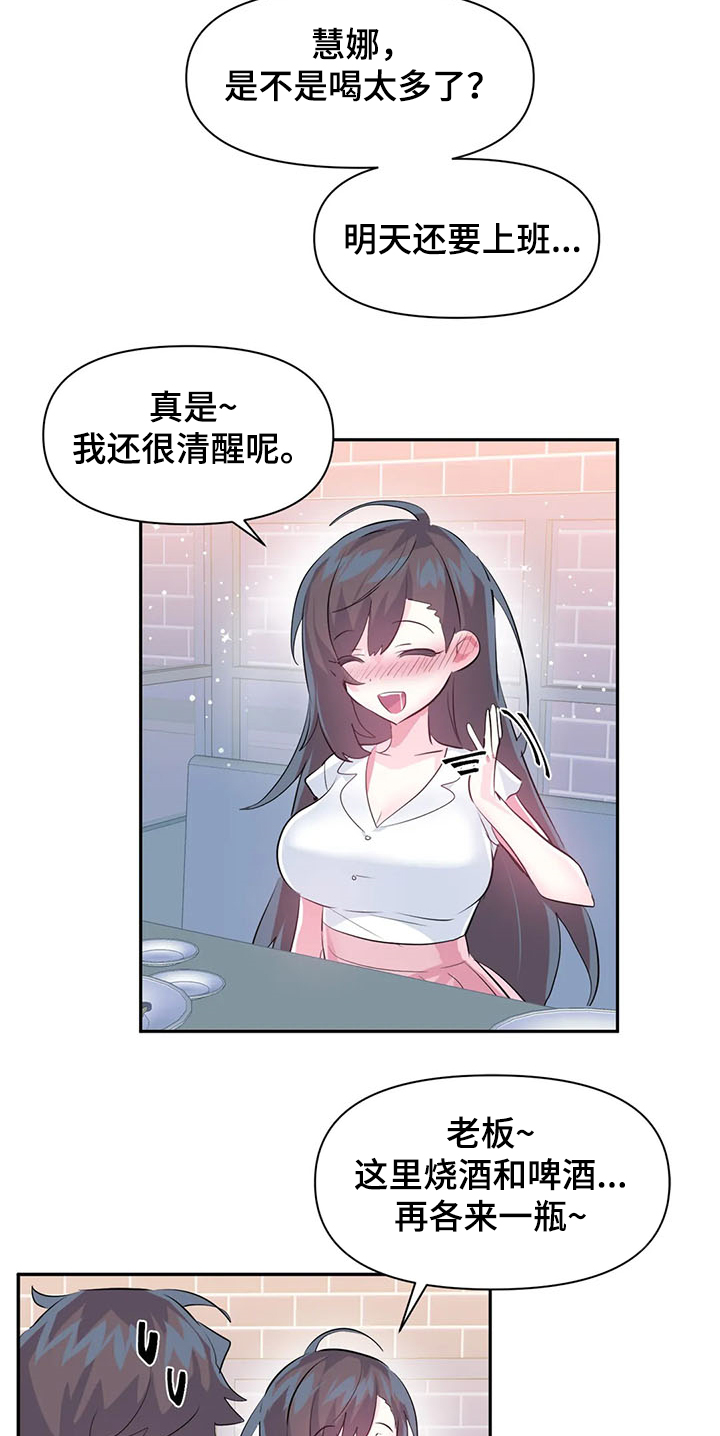 第81章：【第二季】与慧娜约会7