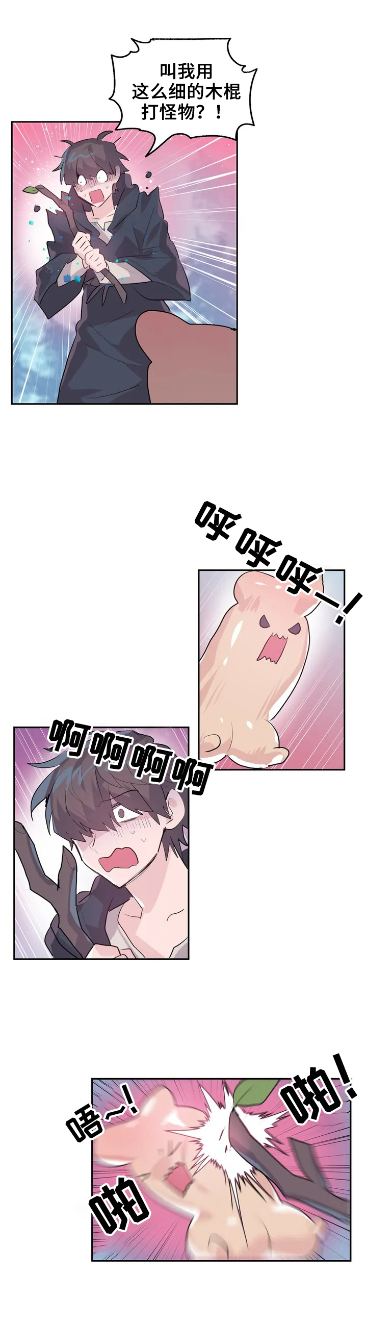 第1章：打怪9