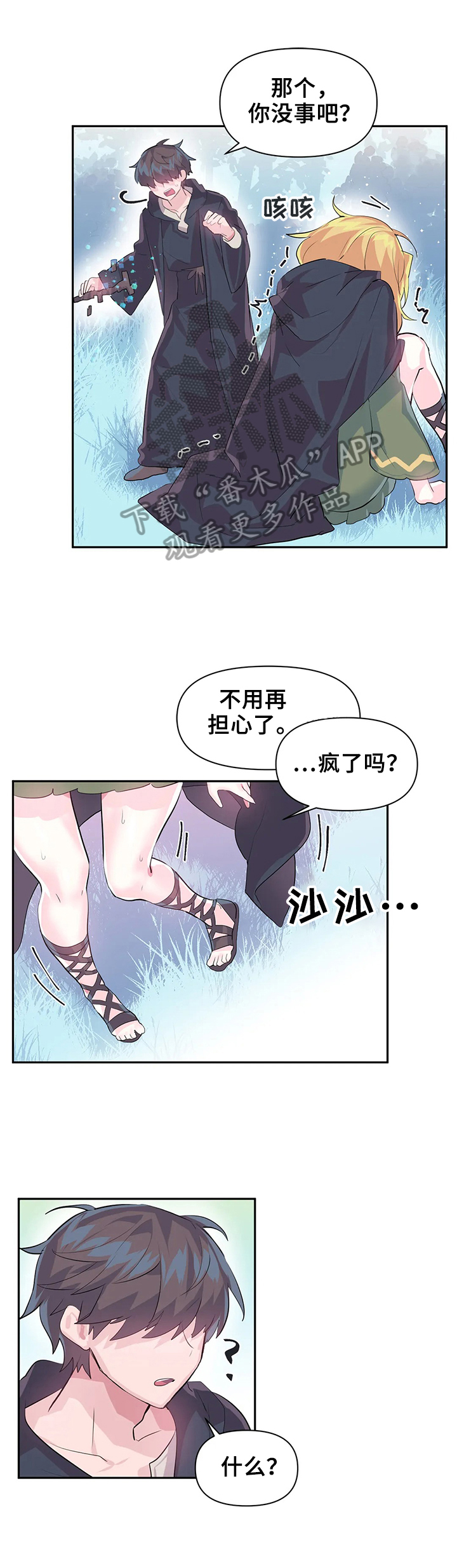 第26章：你负责7