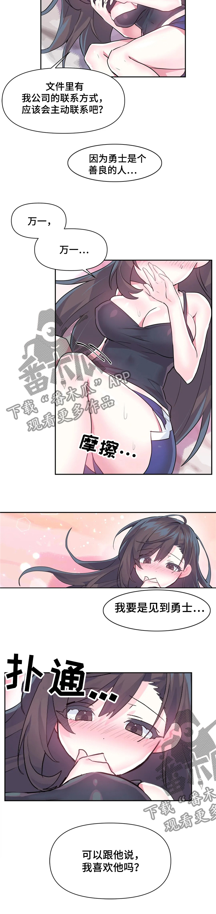 第48章：喜欢他6