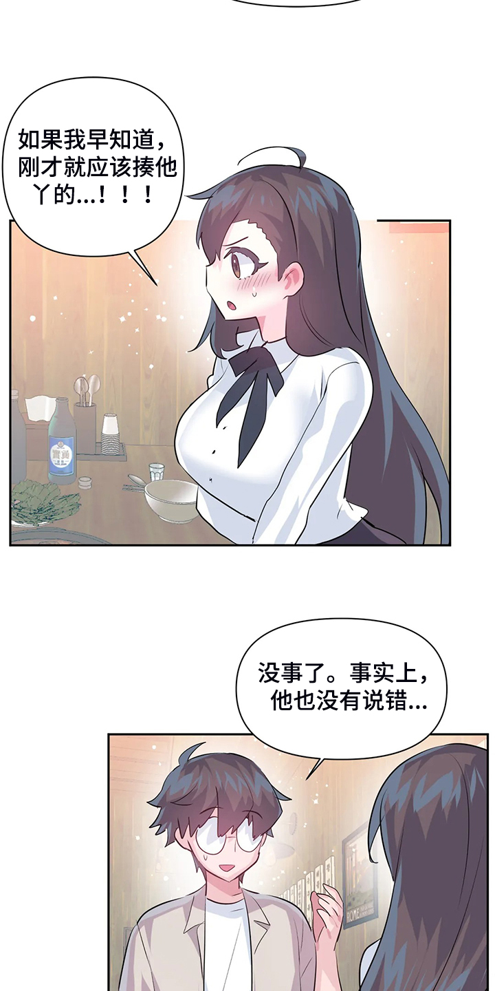 第98章：【第二季】慧娜的告白3